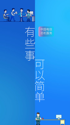 总机服务云端通讯录app免费下载
