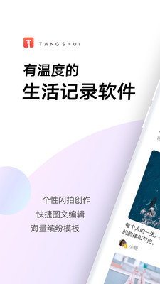 糖水app最新版免费下载