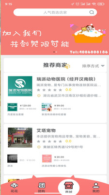 花花宠物商城app免费下载