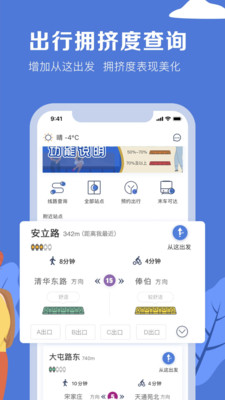 北京地铁通环游北京城app