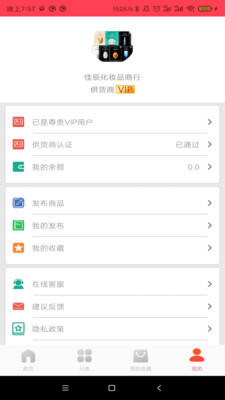 爱采购最新版手机软件免费下载