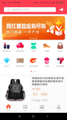 爱采购最新版手机软件免费下载