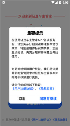轻豆车主管家二手车安卓版下载