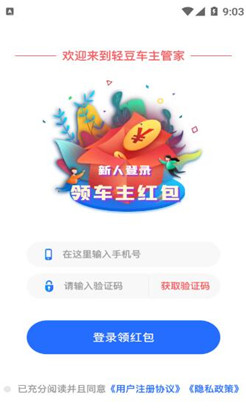 轻豆车主管家二手车安卓版下载