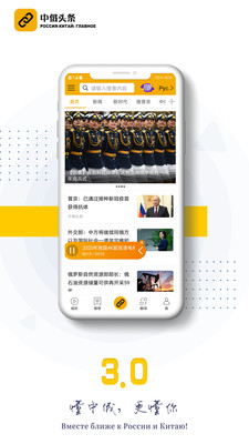 中俄头条最新版手机软件免费下载