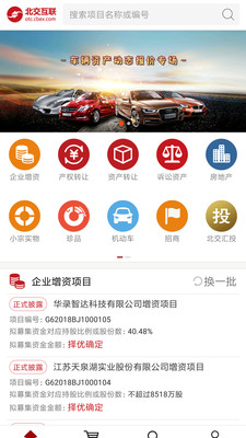 北交互联产权交易app免费下载