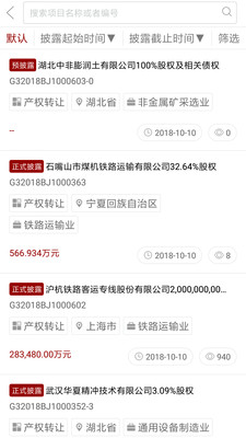 北交互联产权交易app免费下载
