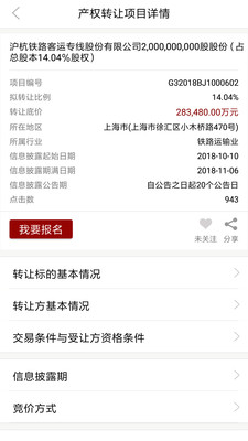 北交互联产权交易app免费下载