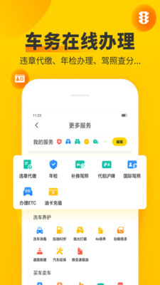 车轮违章查询最新版免费下载