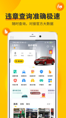 车轮违章查询最新版免费下载