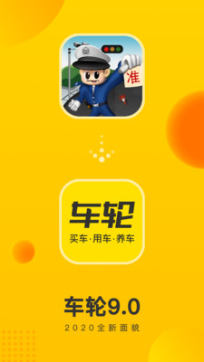 车轮违章查询最新版免费下载