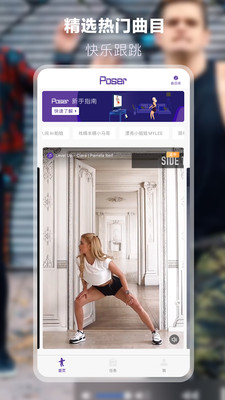 Poser游戏化健身app免费下载