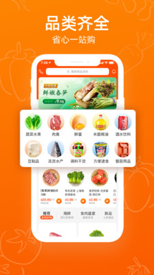 菜划算新鲜食材选购app免费下载