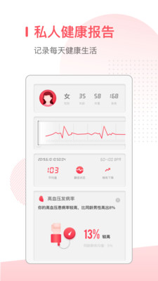 血压心率检测仪移动简单体检app免费下载