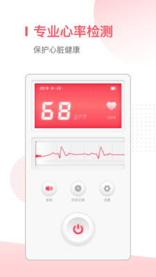 血压心率检测仪移动简单体检app免费下载
