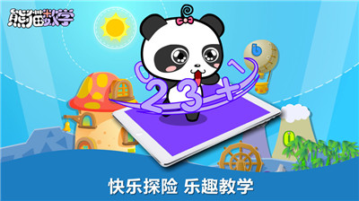 熊猫数学app破解版下载