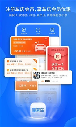 慧养车app最新安卓版下载