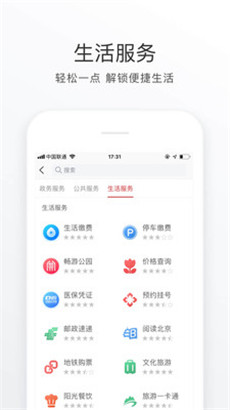 北京通健康医保app安卓版下载