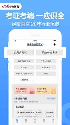 中公题库考研参考app免费下载