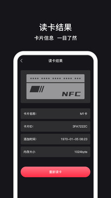 NFC门禁卡最新版免费下载
