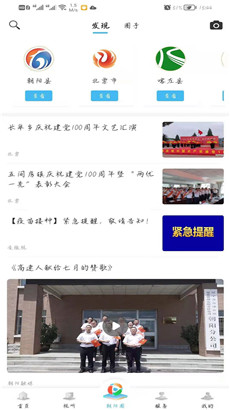 朝阳融媒客户端安卓版下载