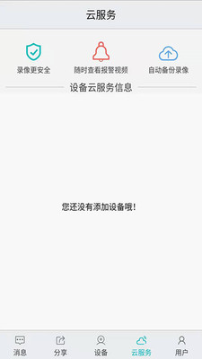 汉邦高科彩虹云最新版手机软件