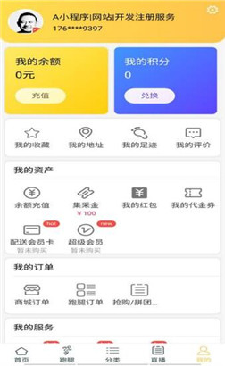 陇南电商平台软件下载