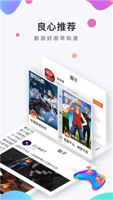 九游社区玩家互动交流app免费下载