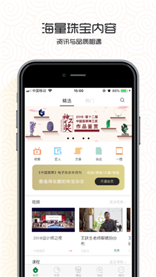 中国翡翠最新版手机软件APP免费下载