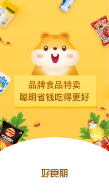 好食期特价临期食品售卖app