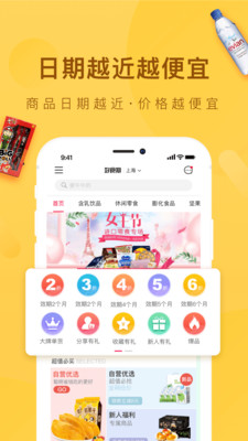 好食期特价临期食品售卖app