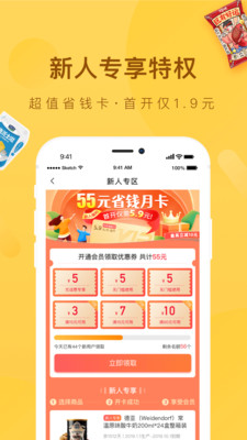 好食期特价临期食品售卖app