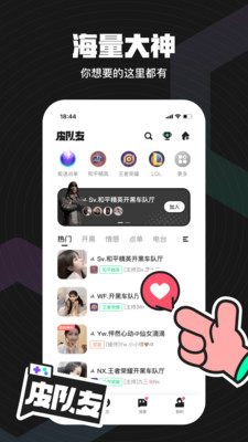 皮队友语音交流平台免费下载