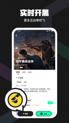 皮队友语音交流平台免费下载