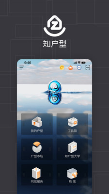 知户型家装维修app免费下载
