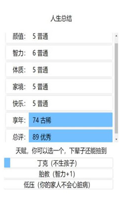 人生重开模拟器在线版入口