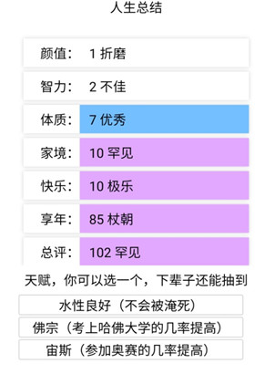 人生重开模拟器在线版入口