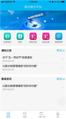安徽路长制平台手机版ios下载