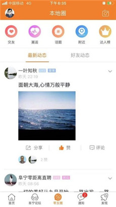 阜宁零距离app手机免费版