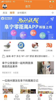 阜宁零距离app手机免费版