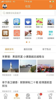 阜宁零距离app手机免费版