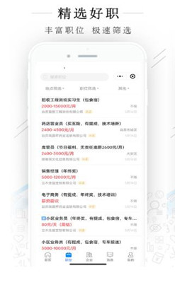 自贡力聘网手机版ios下载