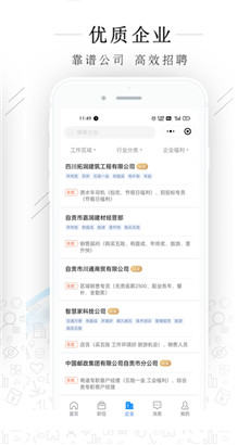 自贡力聘网手机版ios下载