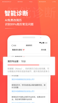 超级简历求职简历一键生成最新版下载