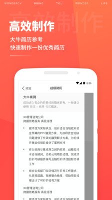 超级简历求职简历一键生成最新版下载
