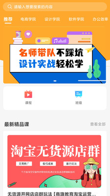 商旗在线APP网络学院免费下载