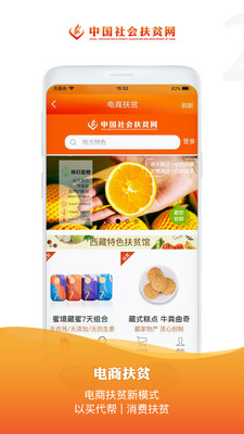 社会扶贫手机版APP免费下载