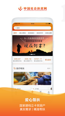 社会扶贫手机版APP免费下载