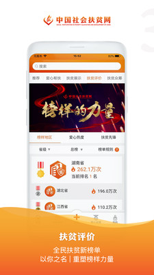 社会扶贫手机版APP免费下载