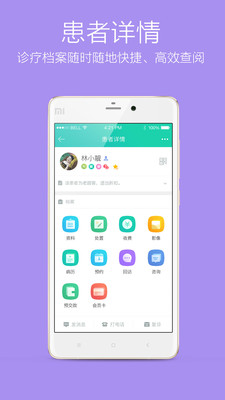 牙医管家最新版APP免费下载